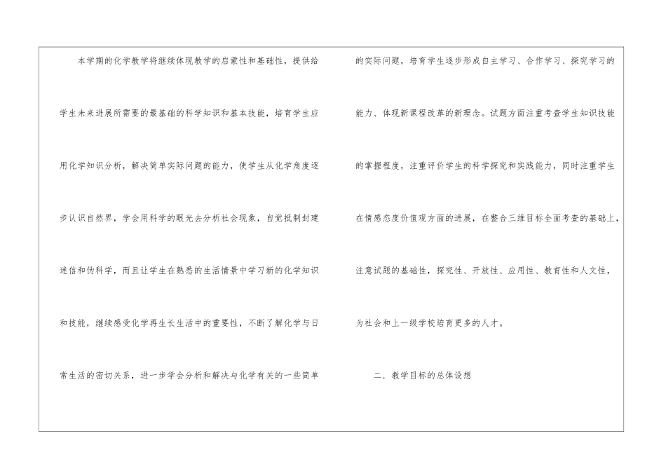 初中化学教学工作计划_第2页