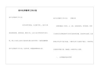 初中化学教学工作计划