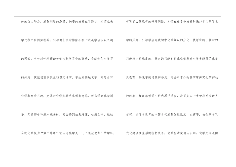 初中化学教学心得体会_第2页