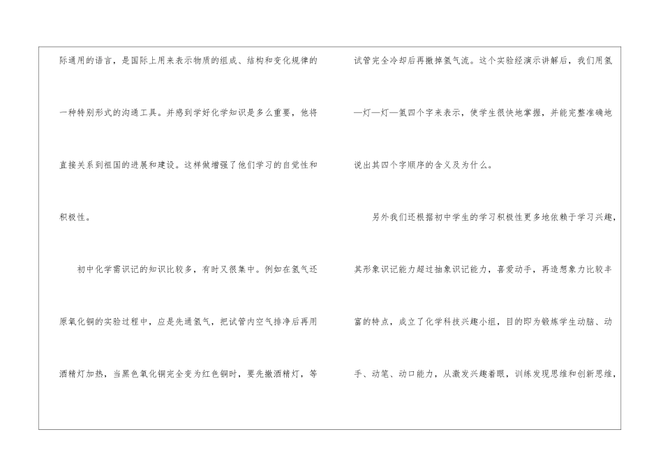 初中化学教学心得体会_第3页