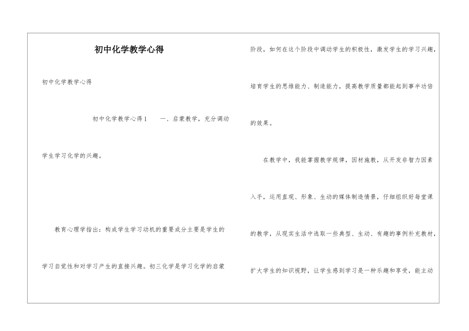 初中化学教学心得_第1页