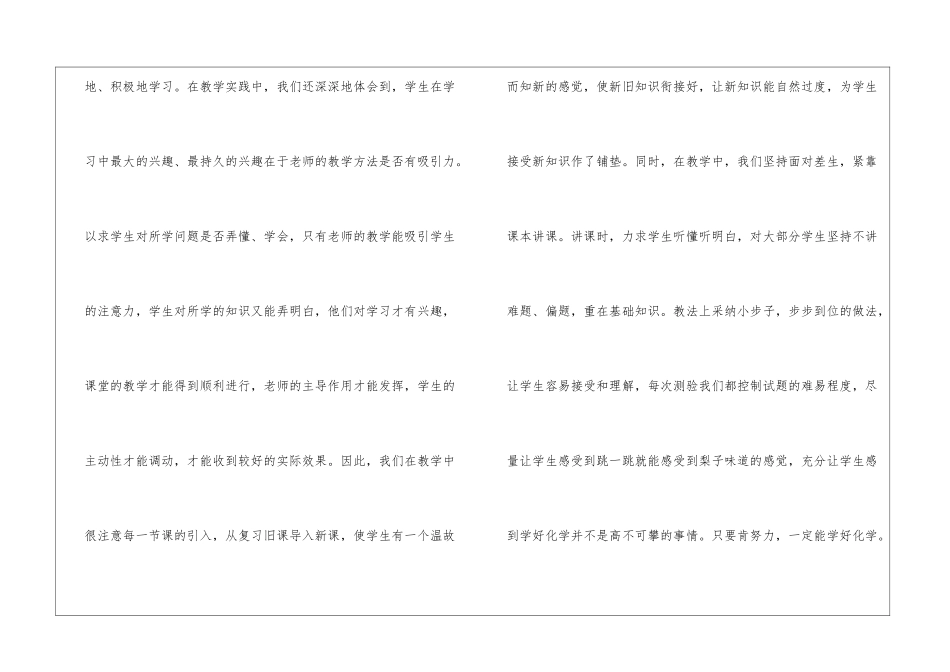 初中化学教学心得_第2页