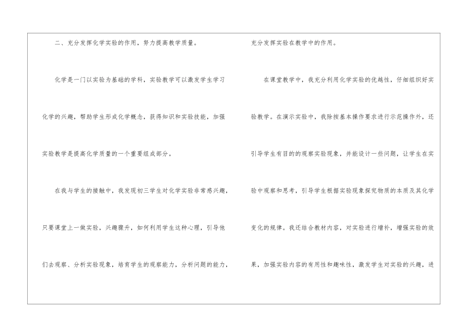 初中化学教学心得_第3页