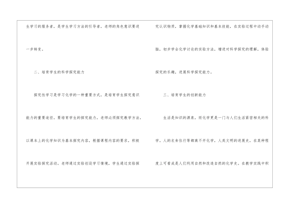 初中化学教学工作总结集锦六篇_第2页