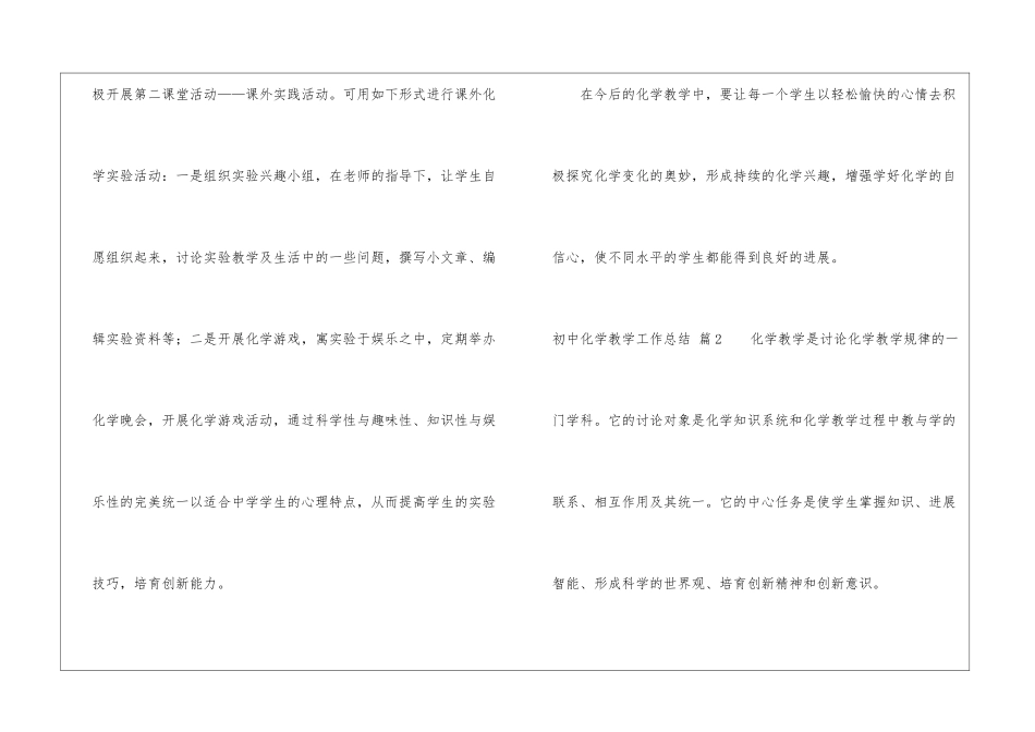 初中化学教学工作总结集锦六篇_第3页