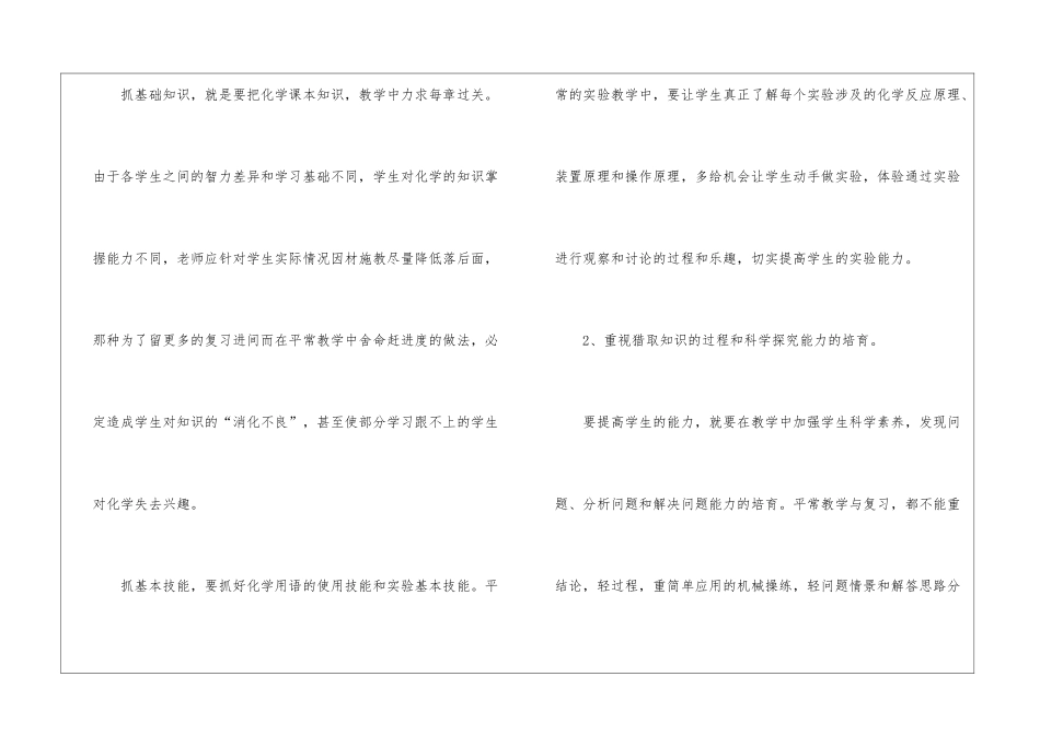 初中化学教学总结(精选3篇)_第2页