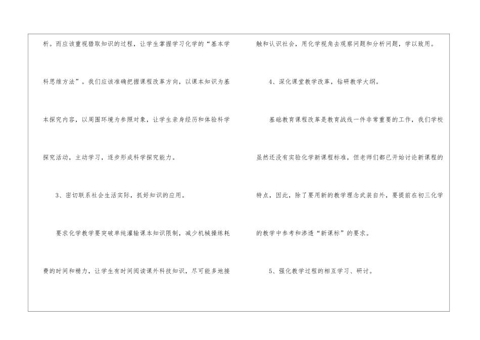 初中化学教学总结(精选3篇)_第3页