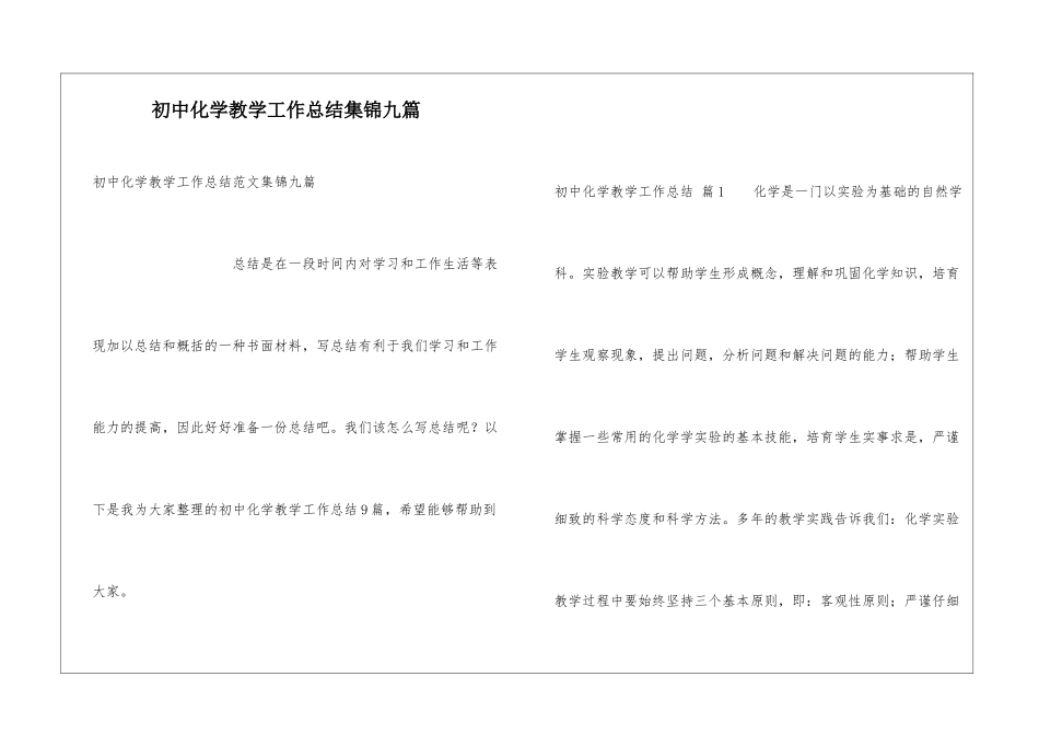 初中化学教学工作总结集锦九篇_第1页
