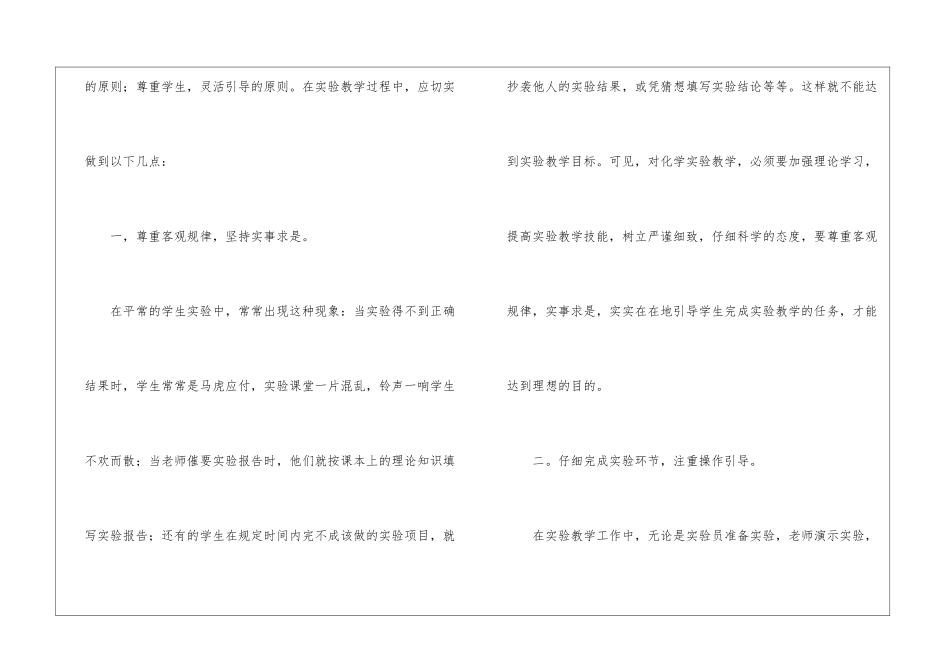 初中化学教学工作总结集锦九篇_第2页