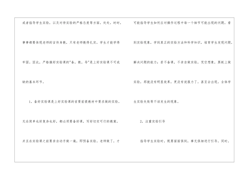 初中化学教学工作总结集锦九篇_第3页