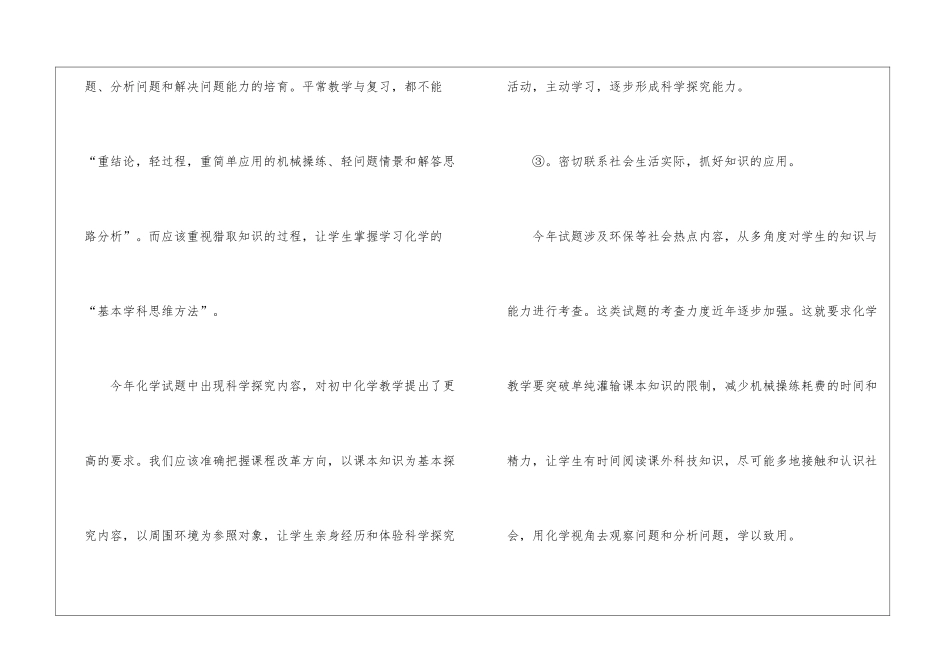 初中化学教学总结3篇_第2页