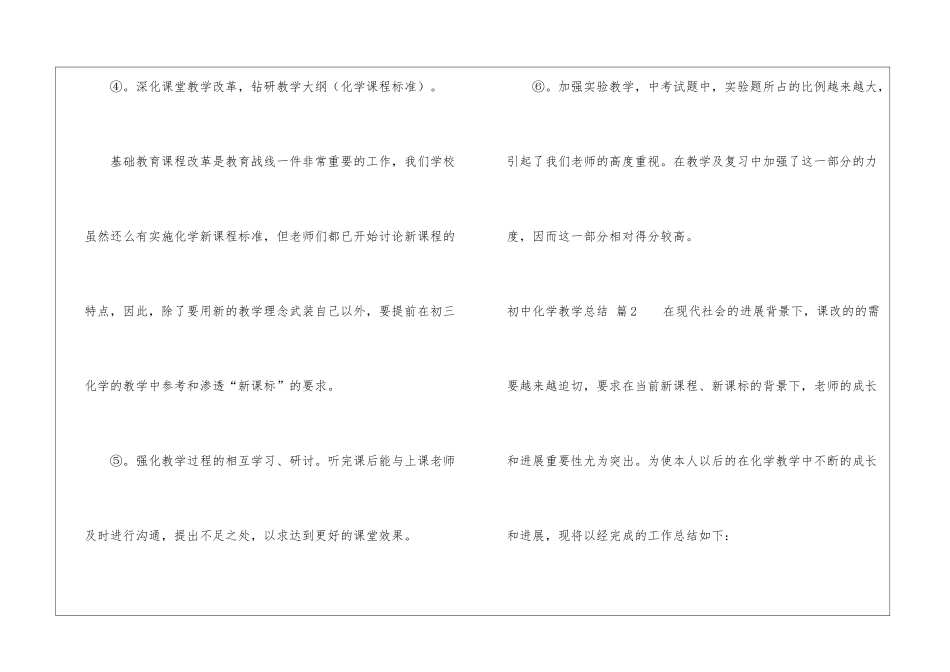 初中化学教学总结3篇_第3页