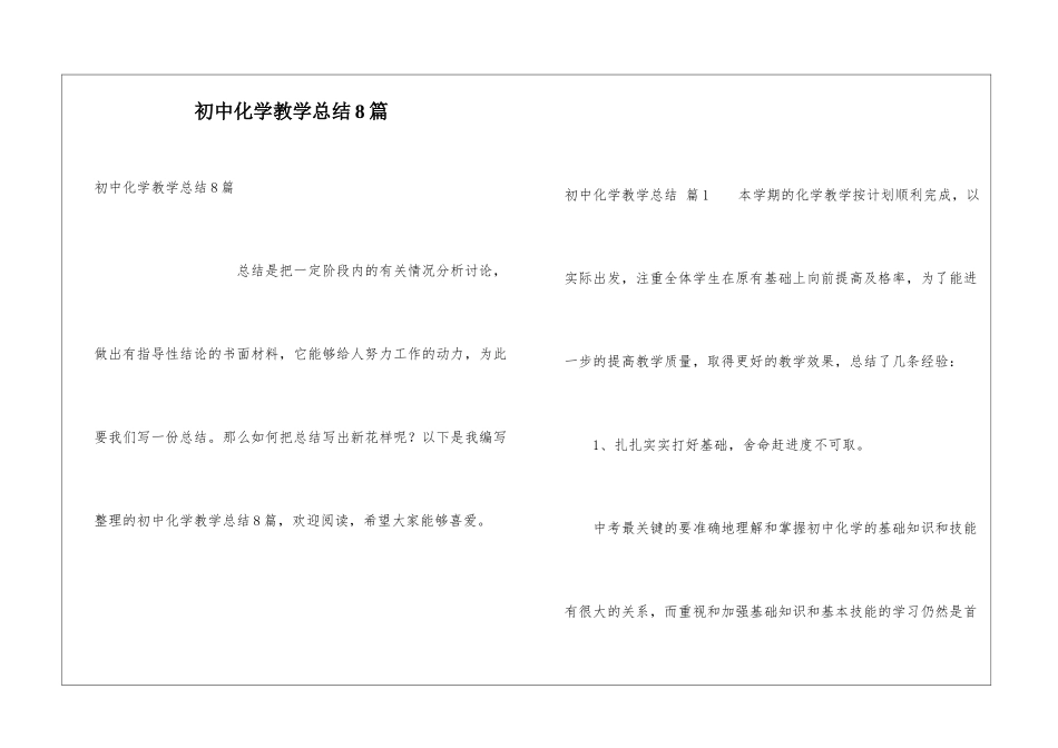 初中化学教学总结8篇_第1页