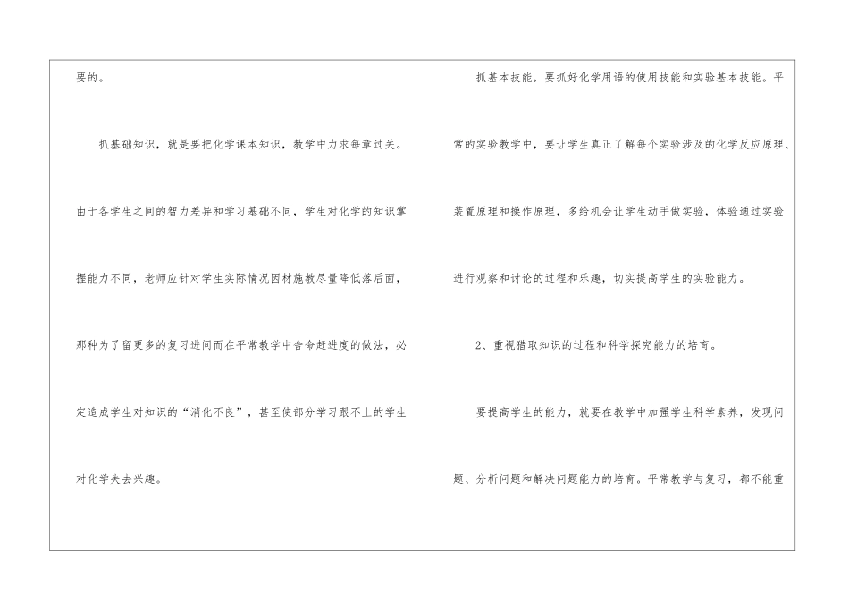 初中化学教学总结8篇_第2页