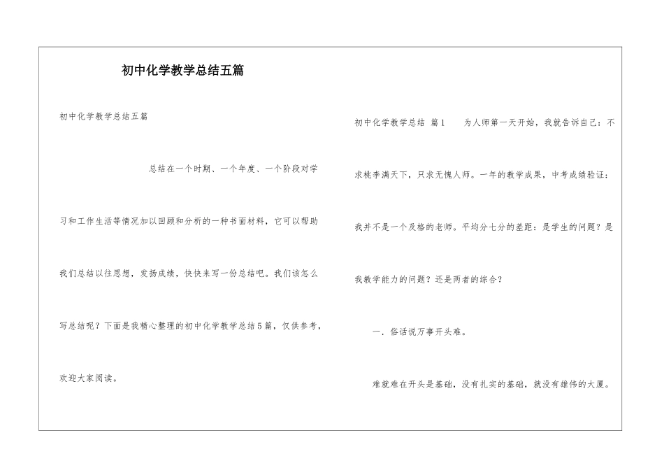 初中化学教学总结五篇_第1页