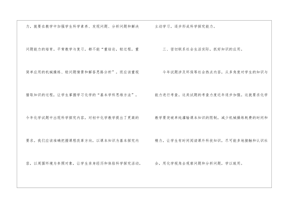初中化学教学总结五篇_第3页