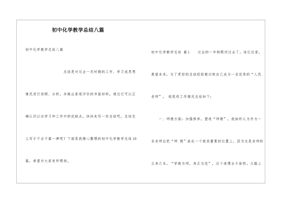 初中化学教学总结八篇_第1页