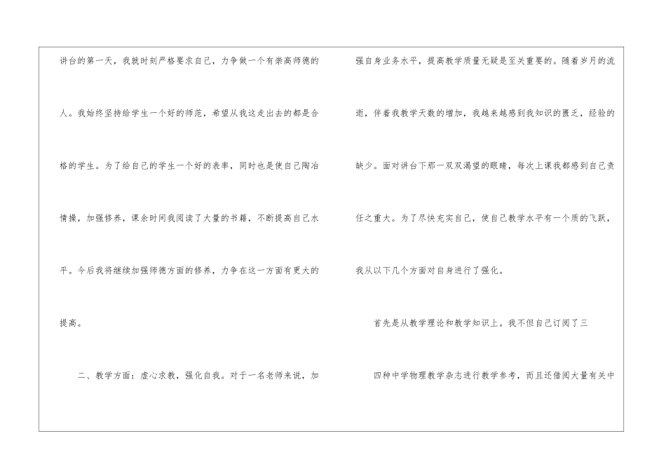 初中化学教学总结八篇_第2页