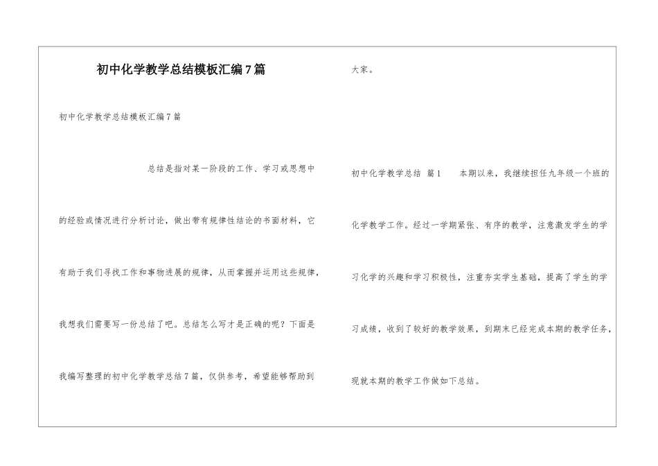 初中化学教学总结模板汇编7篇_第1页
