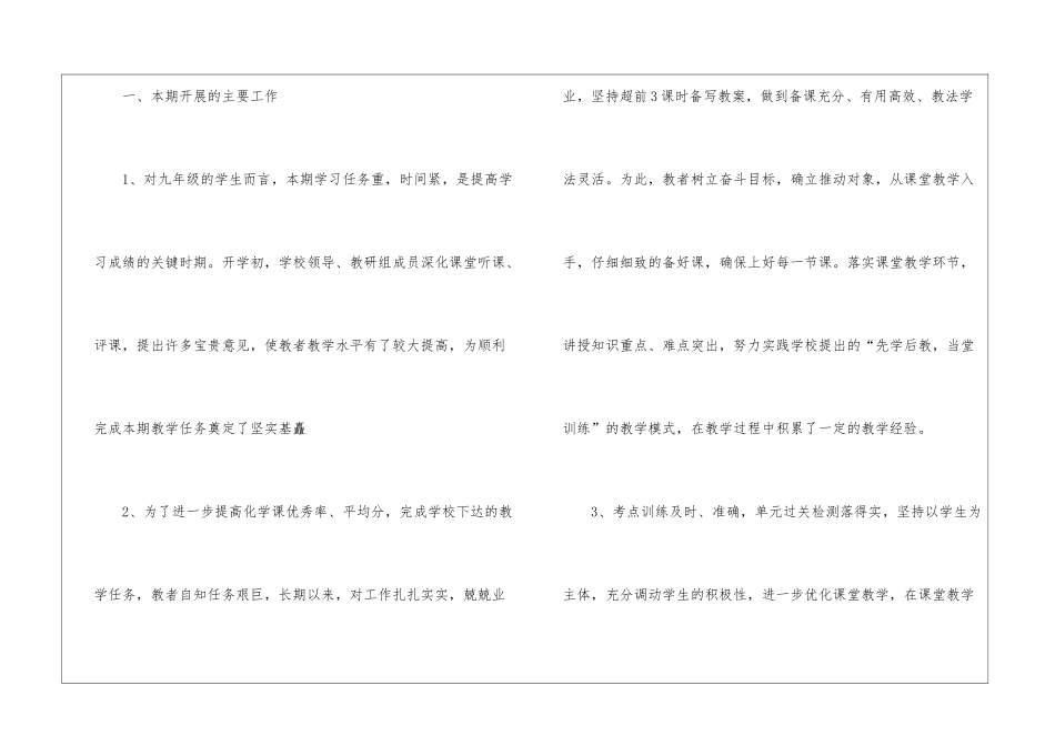 初中化学教学总结模板汇编7篇_第2页