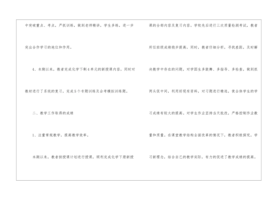 初中化学教学总结模板汇编7篇_第3页