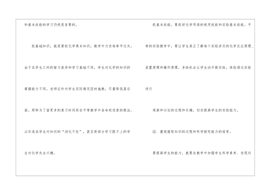 初中化学教学总结四篇_第2页