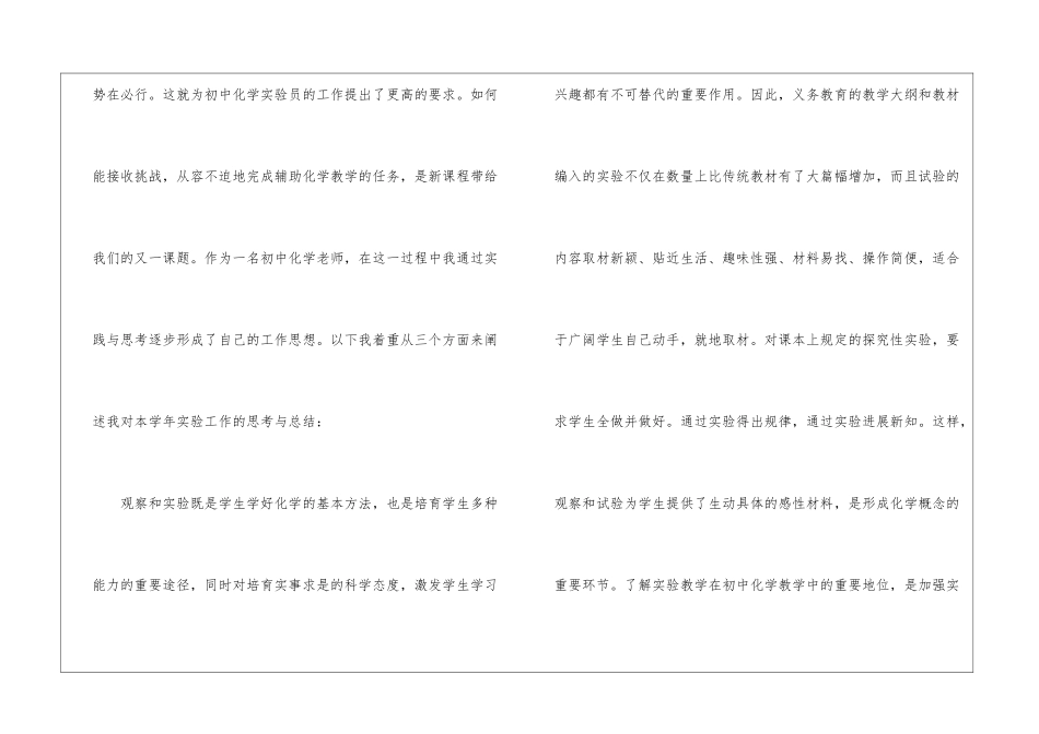 初中化学教学总结模板集合六篇_第2页