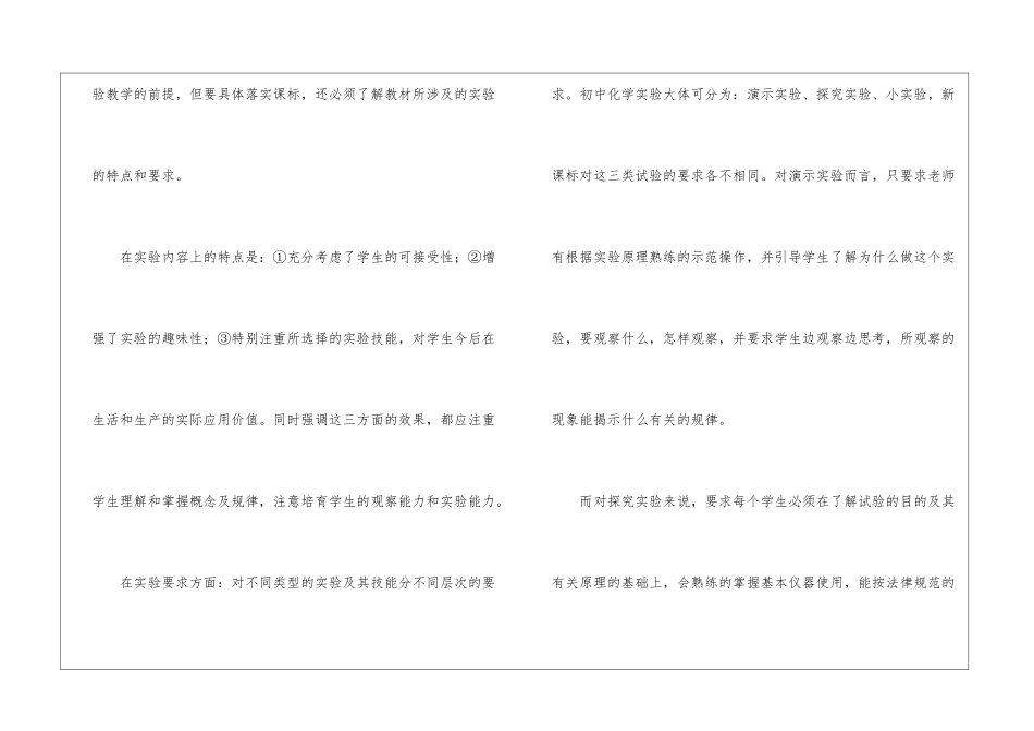 初中化学教学总结模板集合六篇_第3页