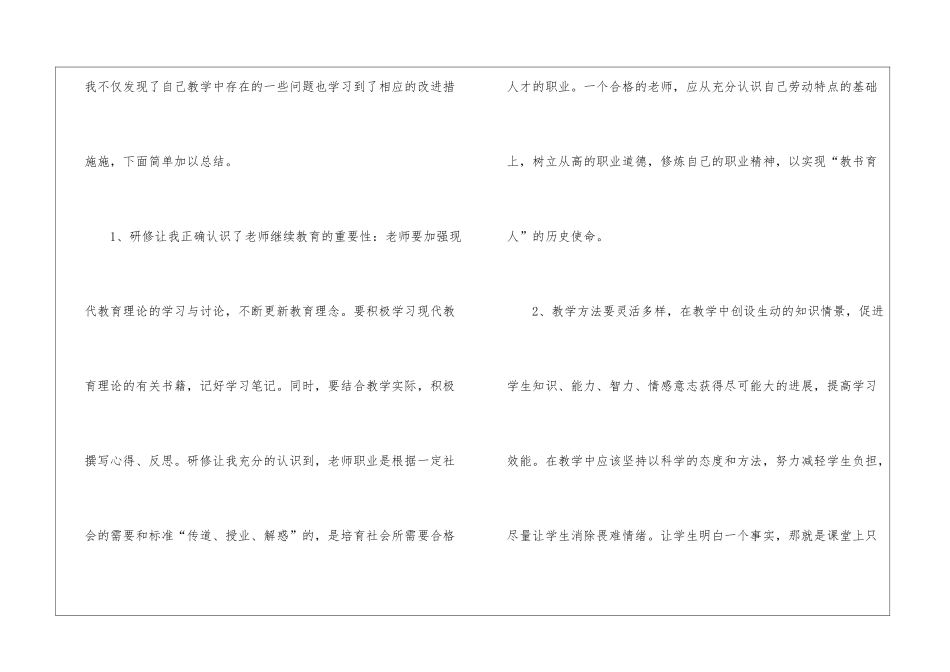 初中化学教学总结(通用5篇)_第2页