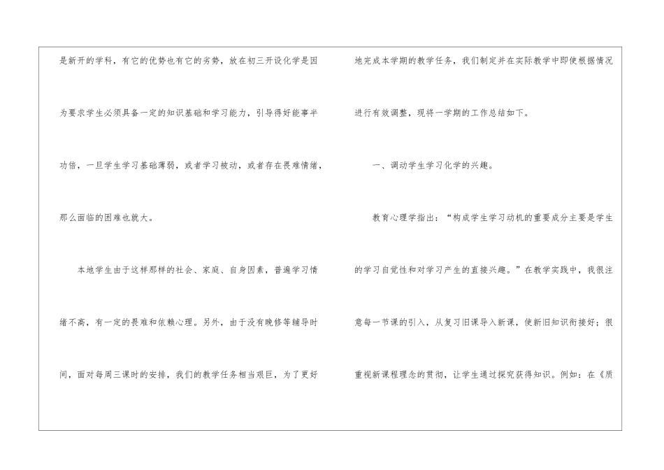 初中化学教学总结4篇_第2页