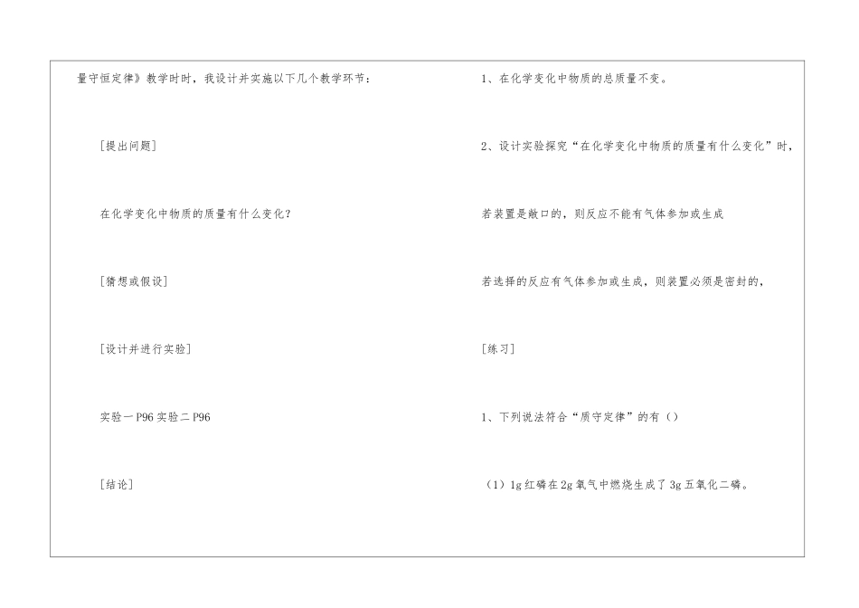 初中化学教学总结4篇_第3页