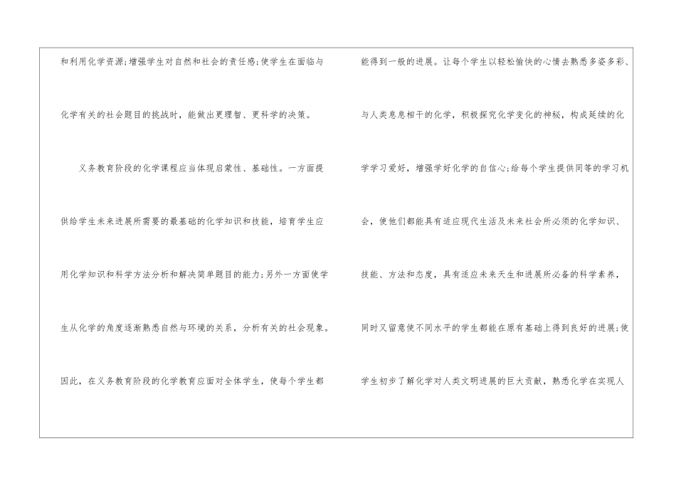 初中化学教学总结汇总五篇_第2页