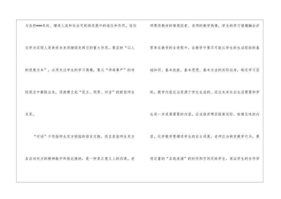 初中化学教学总结汇总五篇_第3页