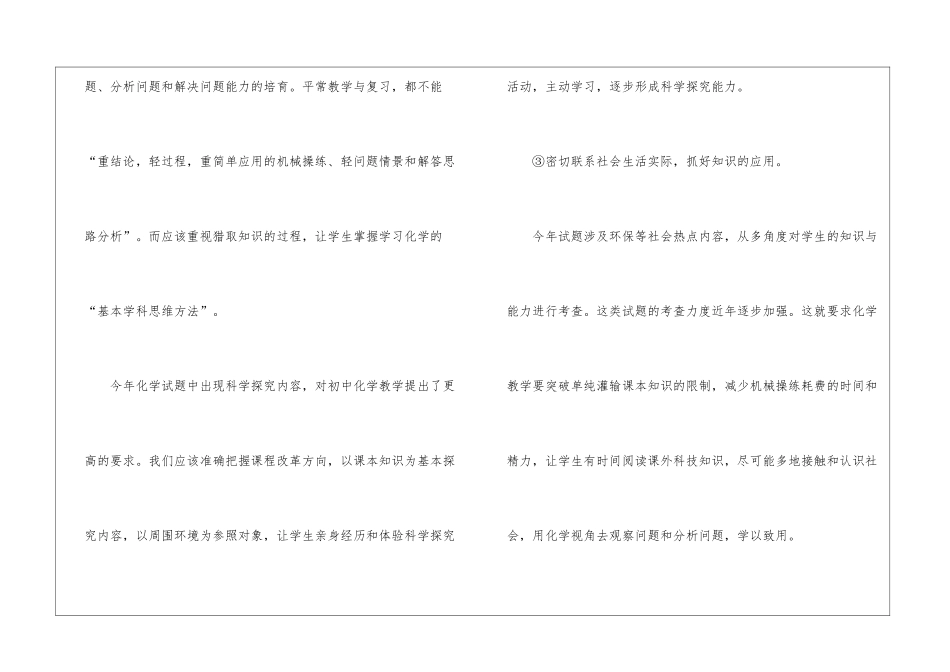 初中化学教学总结汇编6篇_第2页