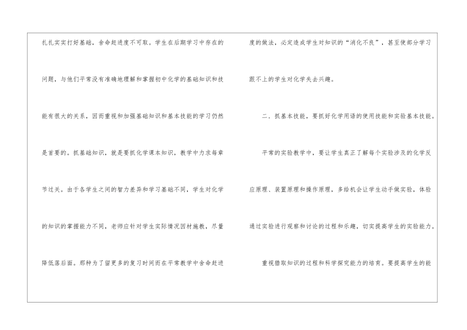 初中化学教学总结三篇_第2页