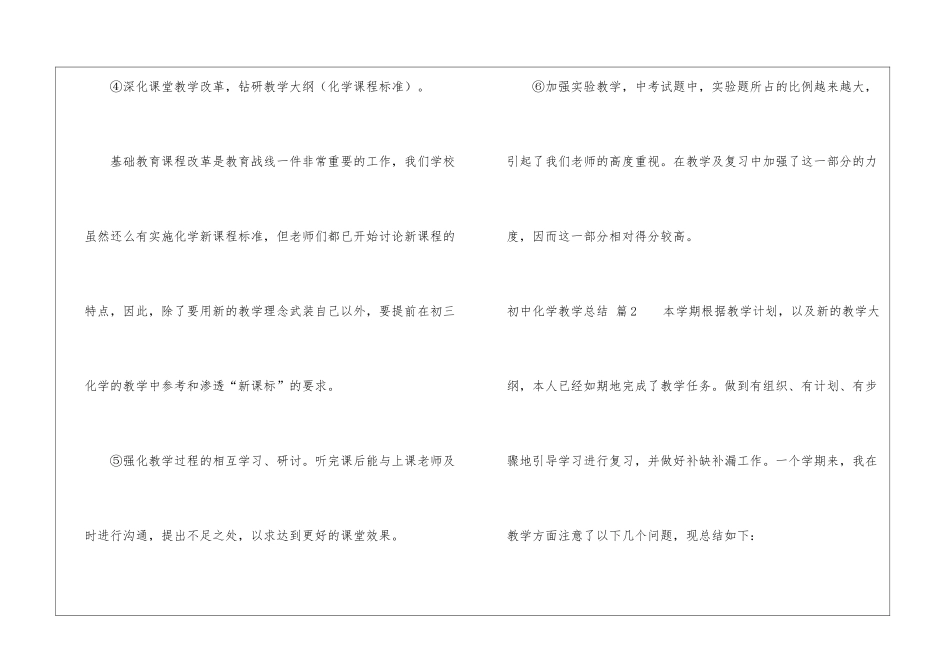 初中化学教学总结锦集九篇_第3页