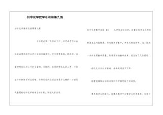 初中化学教学总结锦集九篇