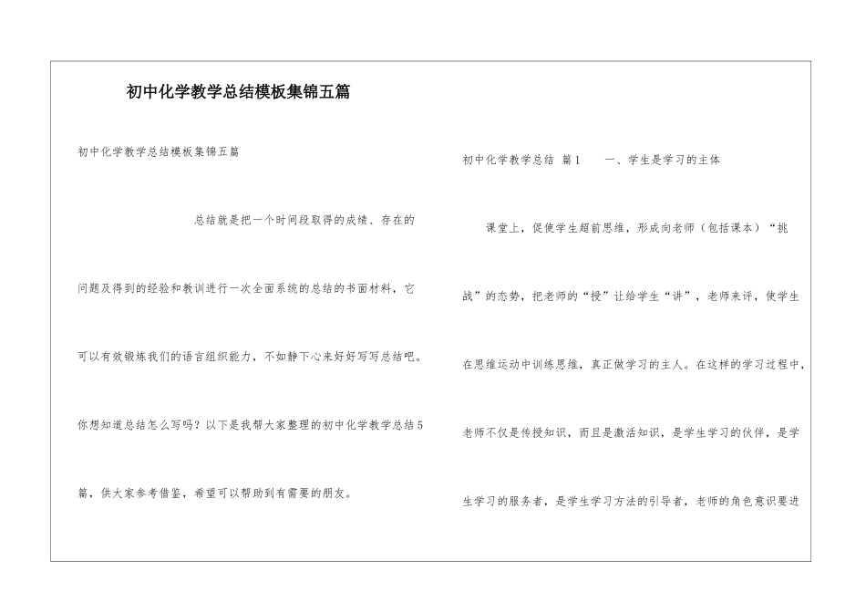 初中化学教学总结模板集锦五篇_第1页