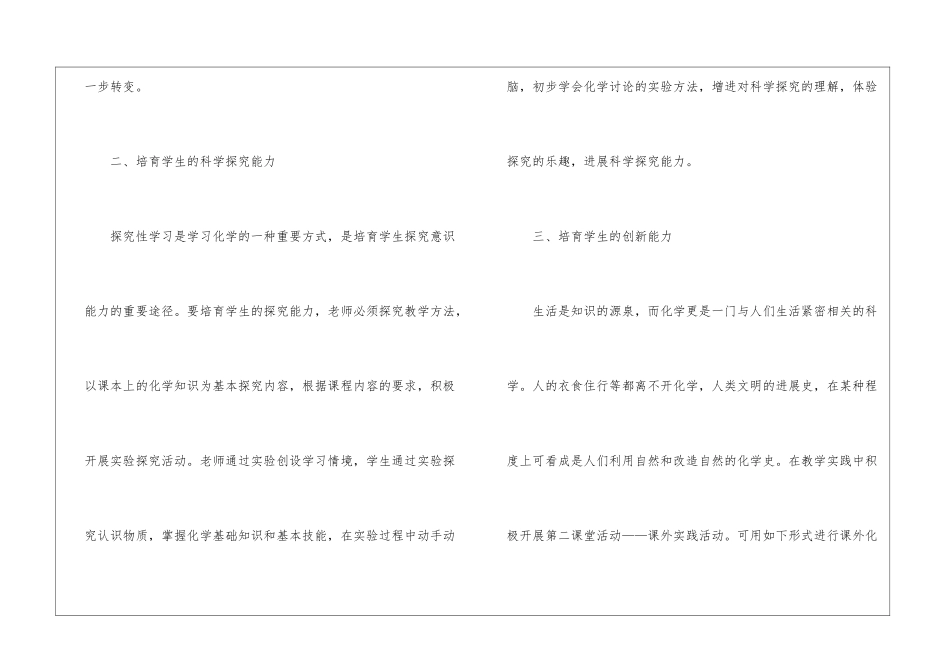 初中化学教学总结模板集锦五篇_第2页