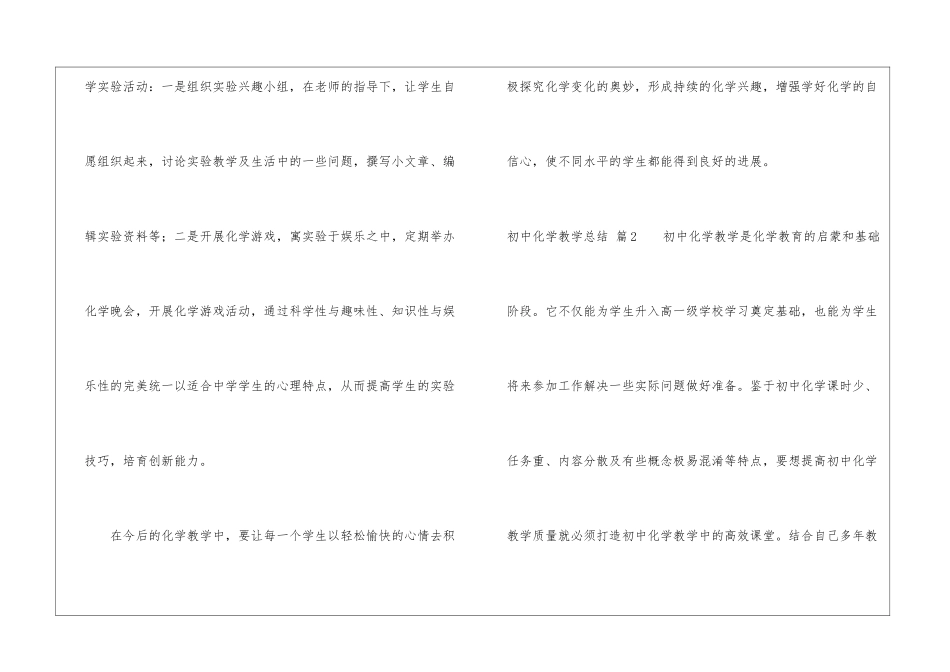 初中化学教学总结模板集锦五篇_第3页