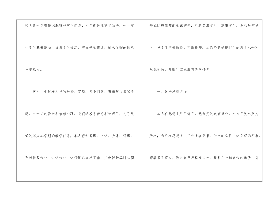 初中化学教学总结锦集5篇_第2页