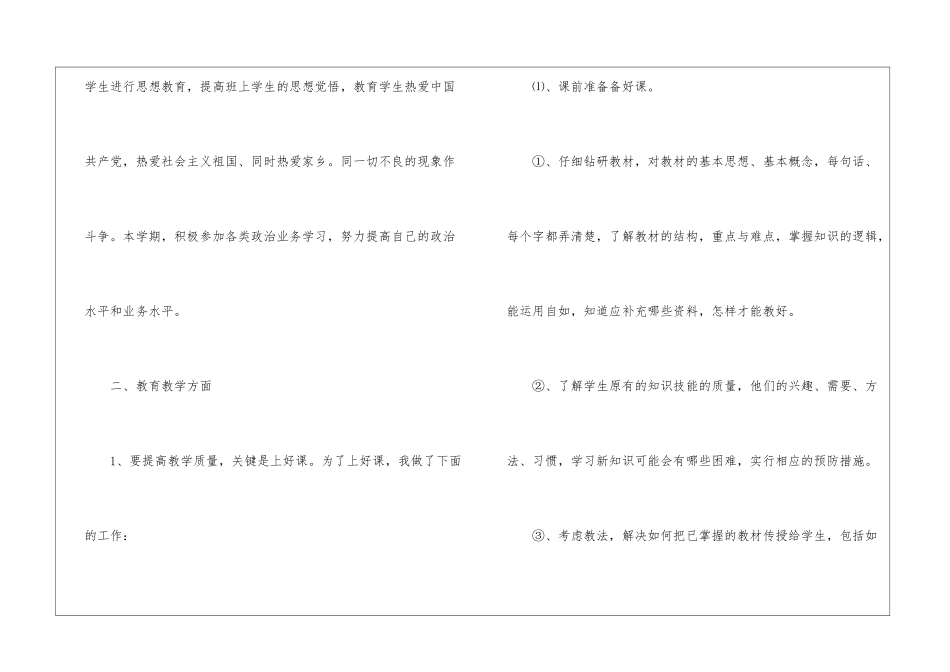 初中化学教学总结锦集5篇_第3页