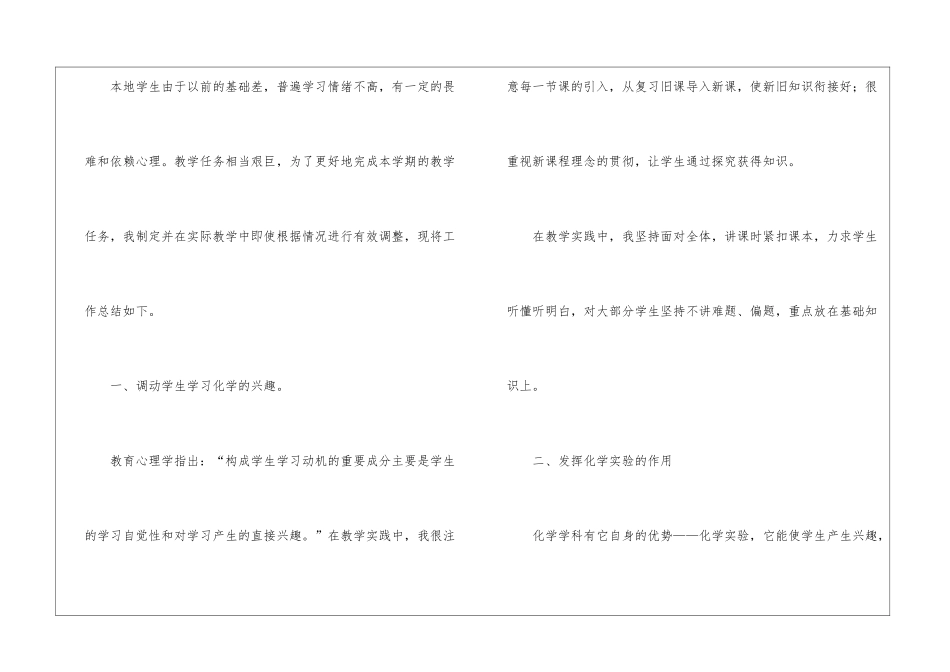 初中化学教学期末总结_第2页