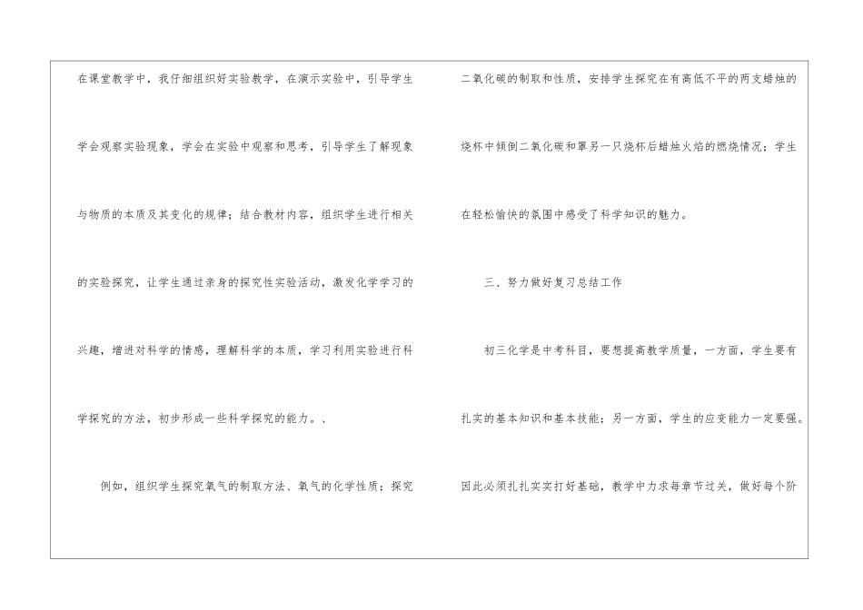 初中化学教学期末总结_第3页
