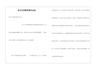 初中化学教学期末总结