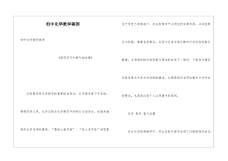 初中化学教学案例