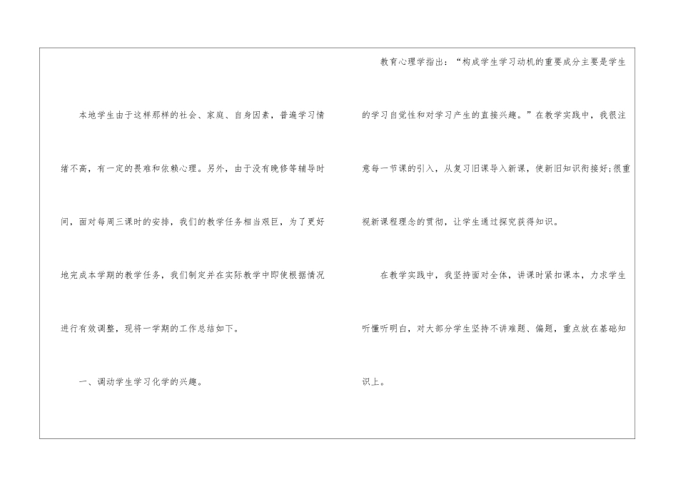 初中化学教学经验总结报告5篇_第2页
