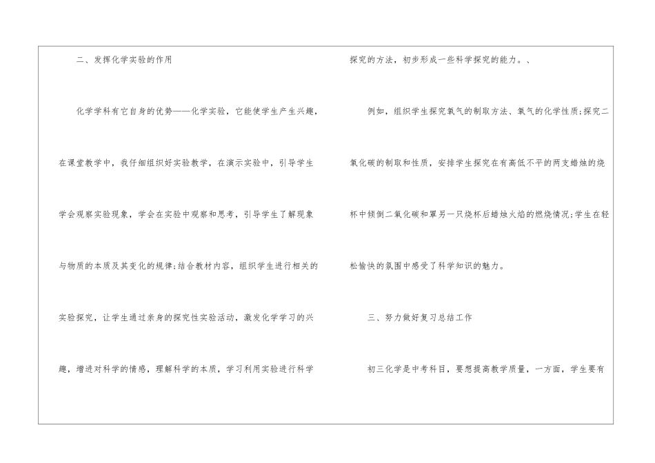 初中化学教学经验总结报告5篇_第3页