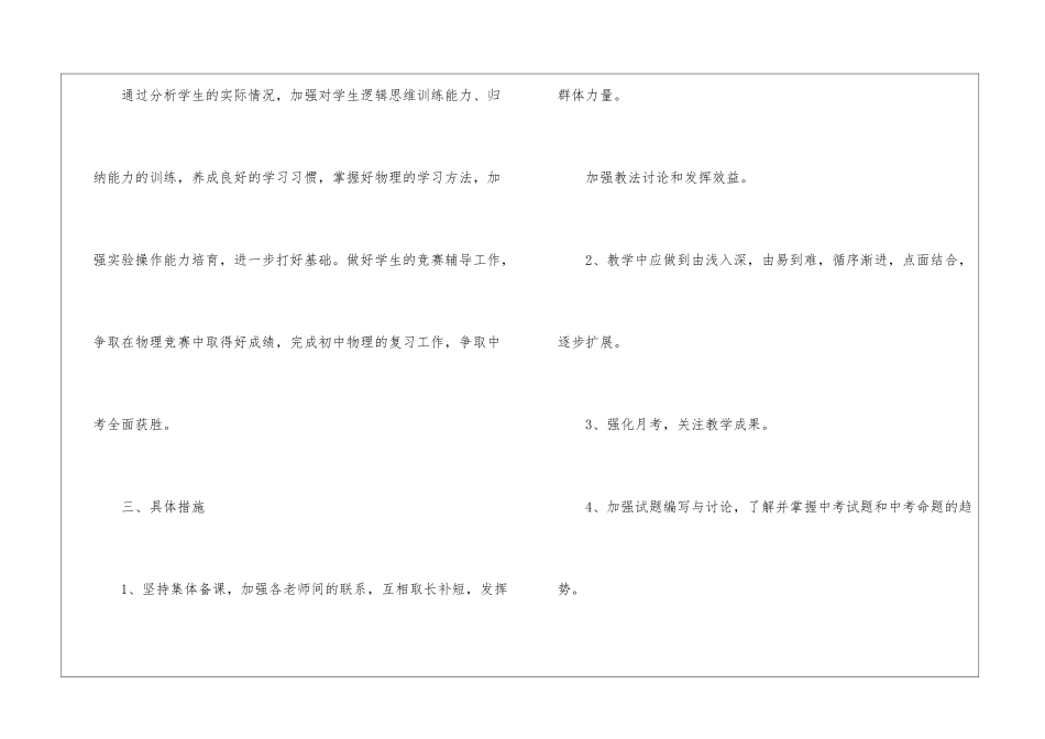 初中化学教学的工作计划_第2页