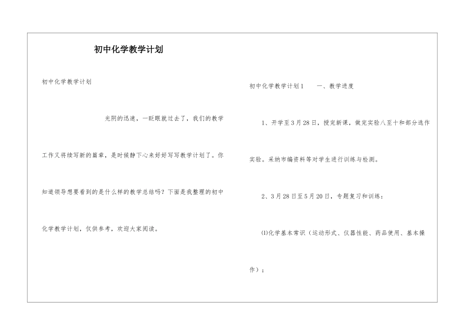 初中化学教学计划_第1页